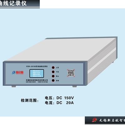 充电曲线记录仪